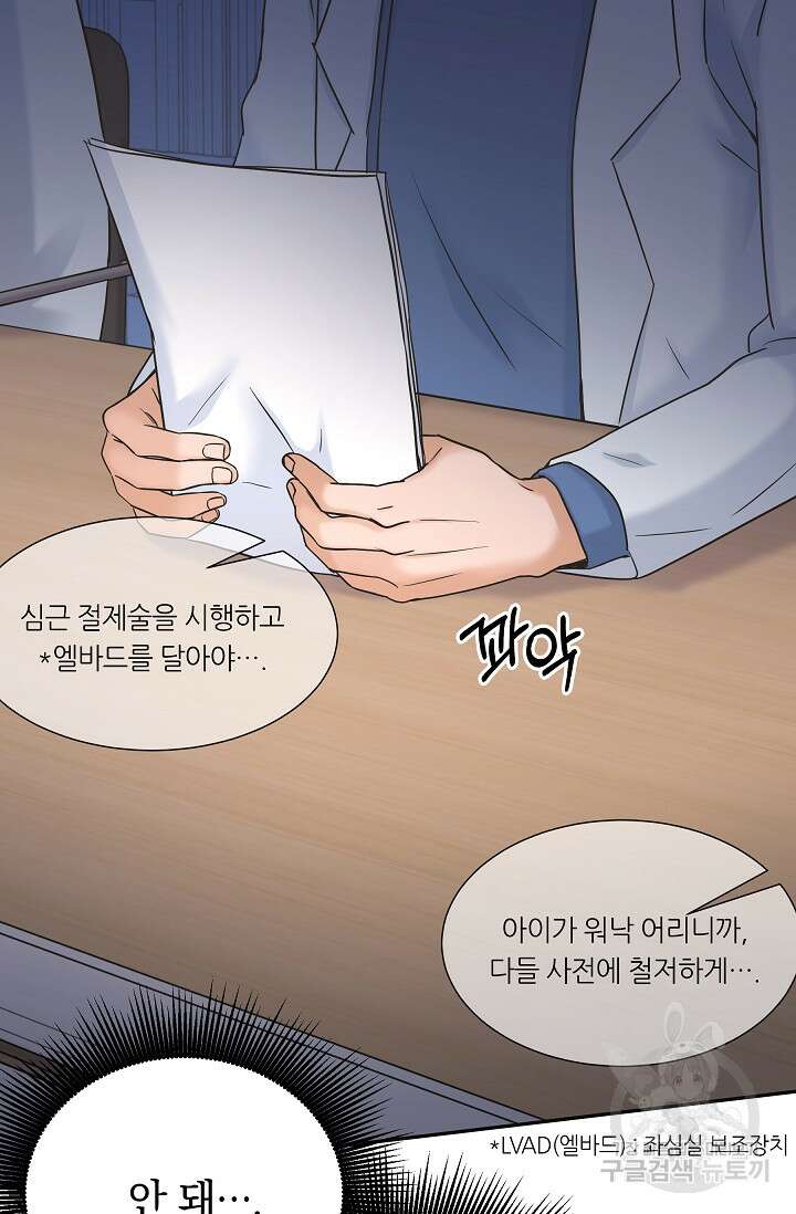 만렙 닥터 리턴즈 6화 8