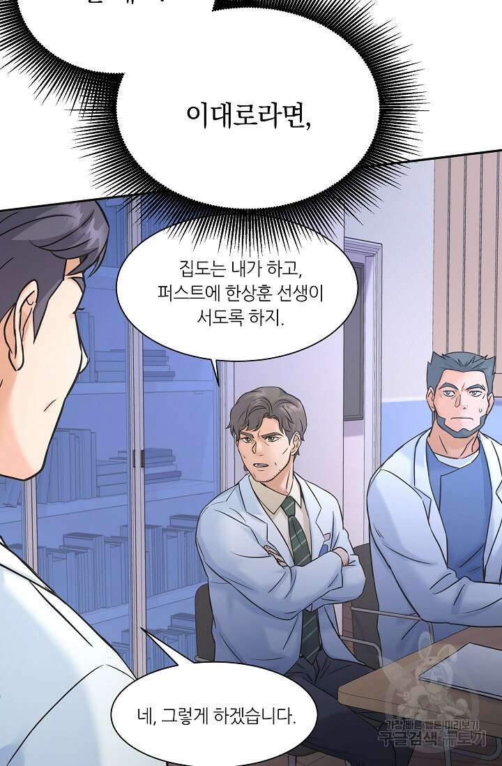 만렙 닥터 리턴즈 6화 9