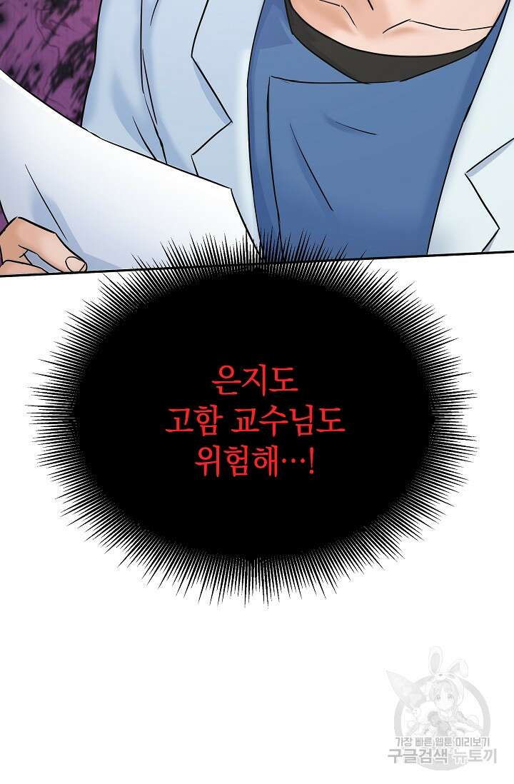 만렙 닥터 리턴즈 6화 11