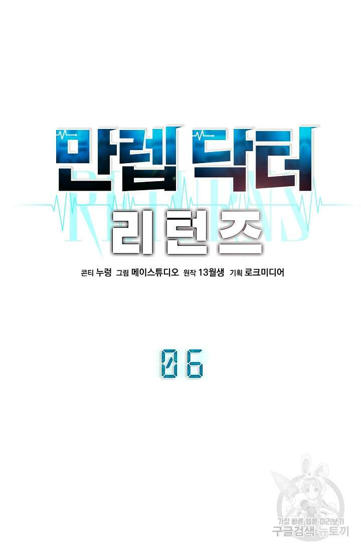 만렙 닥터 리턴즈 6화 12