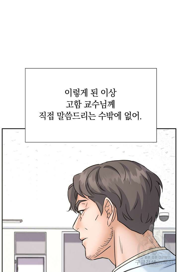 만렙 닥터 리턴즈 6화 15
