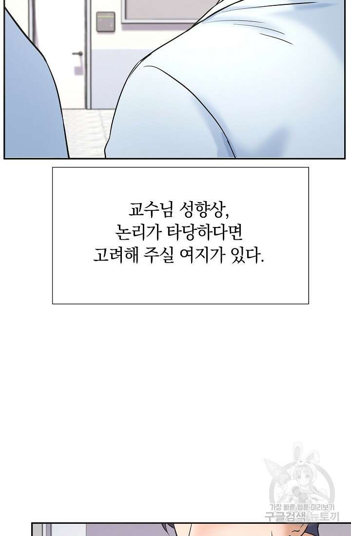 만렙 닥터 리턴즈 6화 16