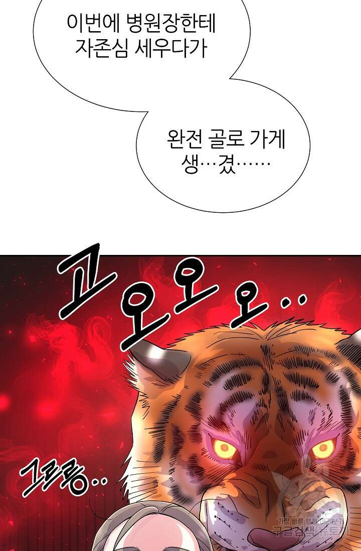 만렙 닥터 리턴즈 16화 8