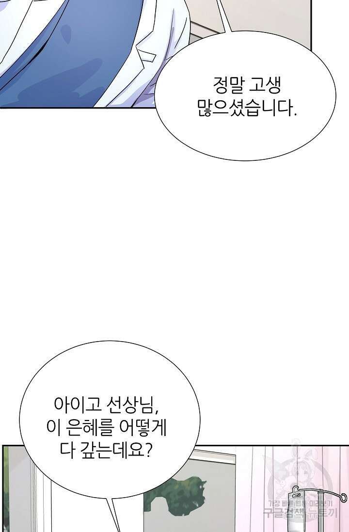 만렙 닥터 리턴즈 16화 20