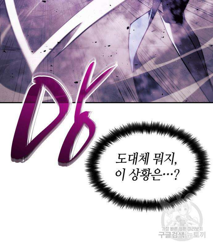 나 혼자 특성빨로 무한 성장 42화 5