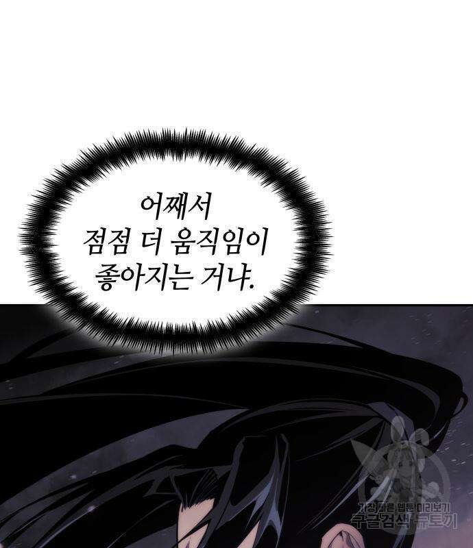 나 혼자 특성빨로 무한 성장 42화 6