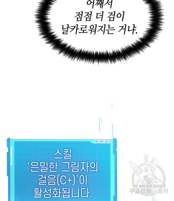 나 혼자 특성빨로 무한 성장 42화 8