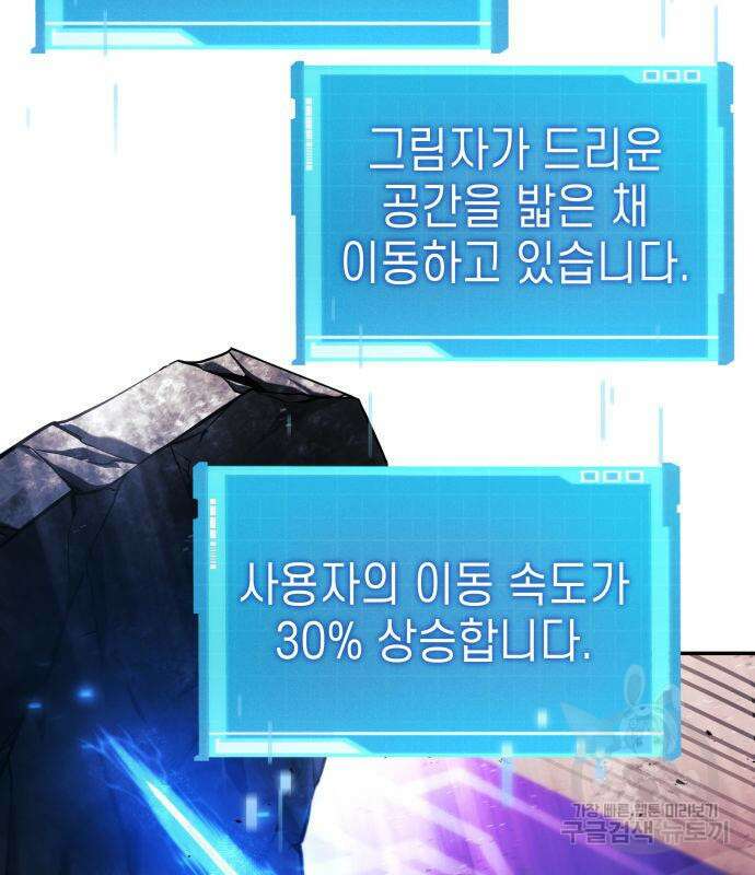 나 혼자 특성빨로 무한 성장 42화 9