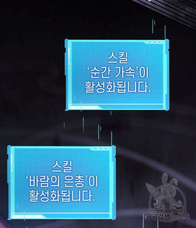 나 혼자 특성빨로 무한 성장 42화 11