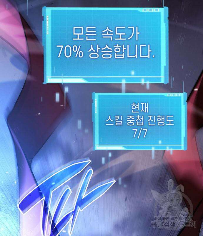 나 혼자 특성빨로 무한 성장 42화 12