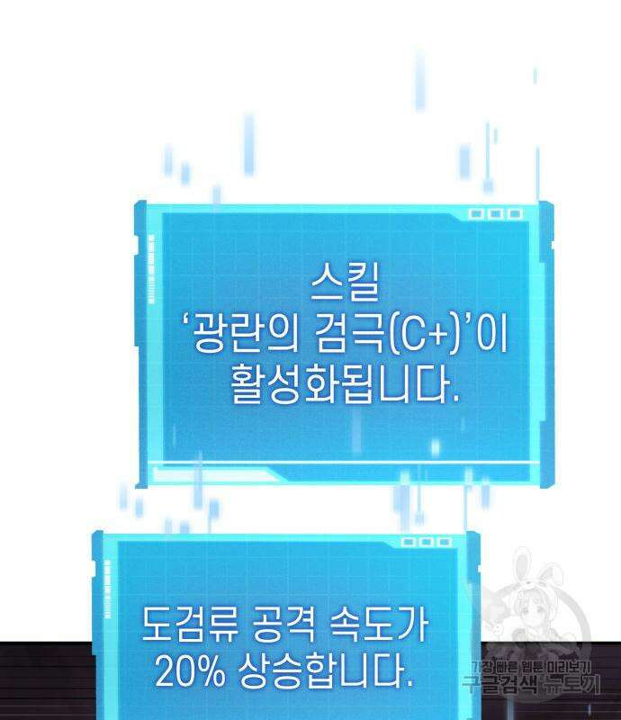 나 혼자 특성빨로 무한 성장 42화 15