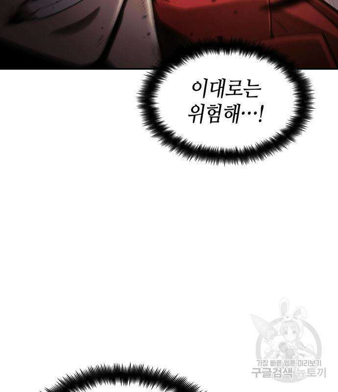 나 혼자 특성빨로 무한 성장 42화 19