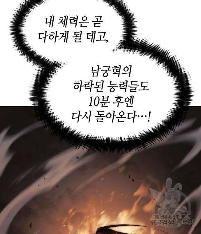 나 혼자 특성빨로 무한 성장 42화 20