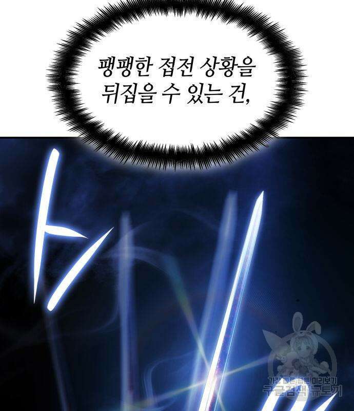 나 혼자 특성빨로 무한 성장 42화 23
