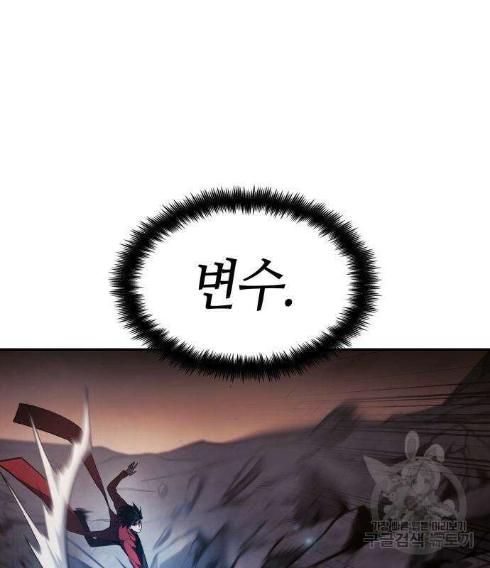 나 혼자 특성빨로 무한 성장 42화 26