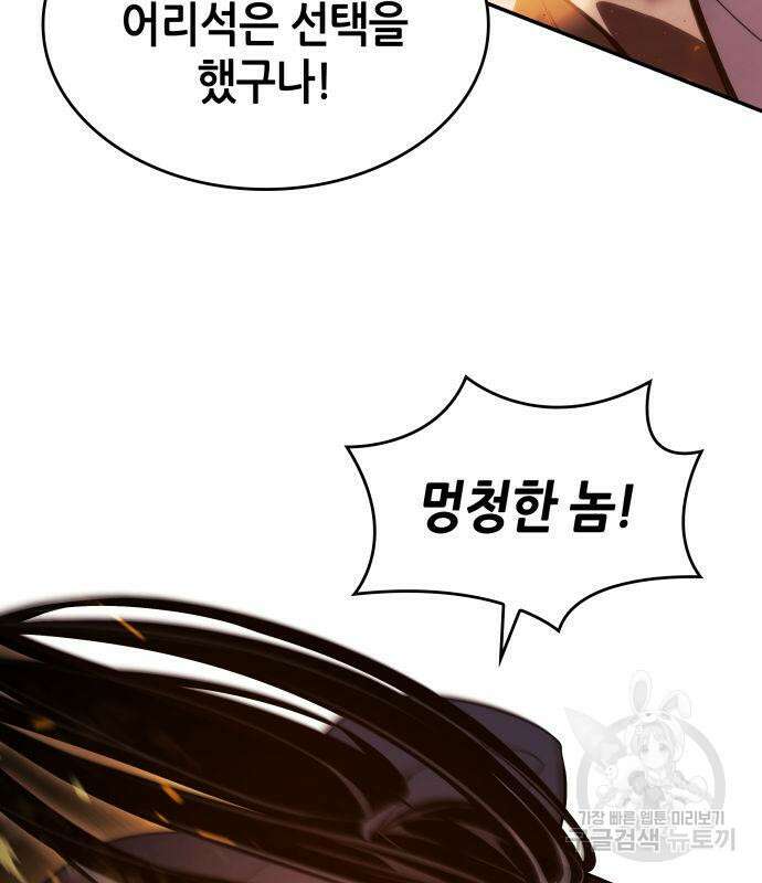 나 혼자 특성빨로 무한 성장 42화 31