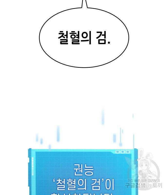 나 혼자 특성빨로 무한 성장 42화 37
