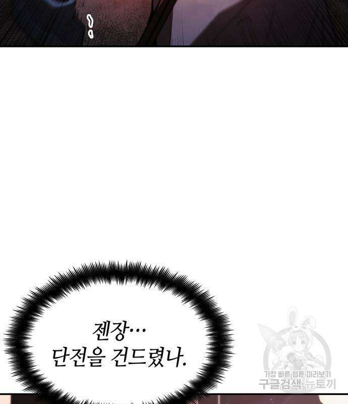 나 혼자 특성빨로 무한 성장 42화 49
