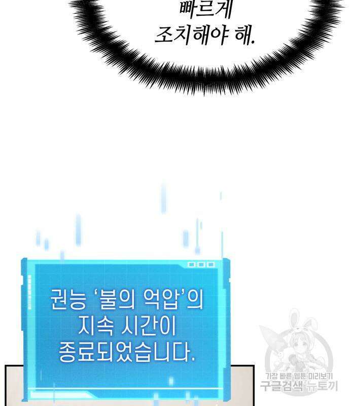 나 혼자 특성빨로 무한 성장 42화 51