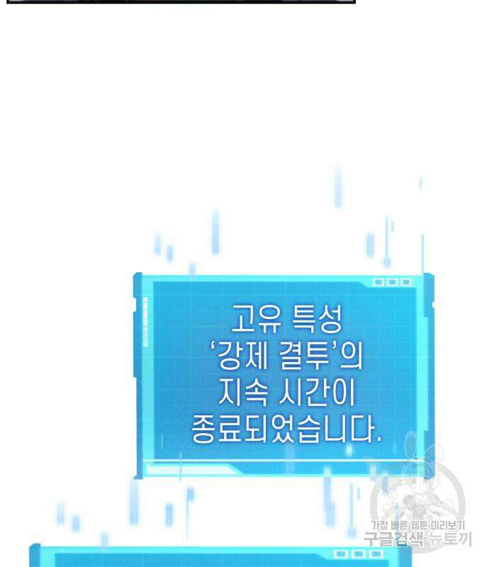나 혼자 특성빨로 무한 성장 42화 53