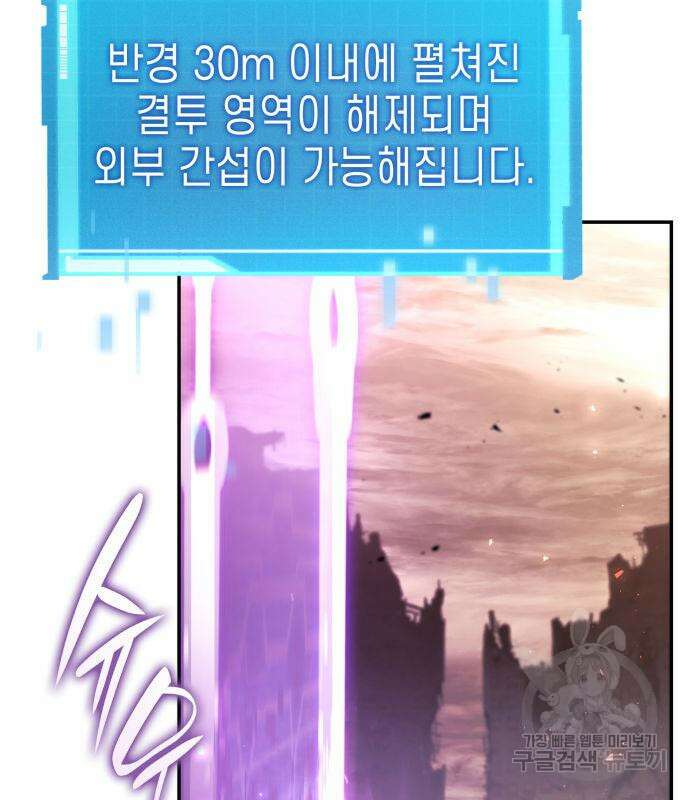 나 혼자 특성빨로 무한 성장 42화 54