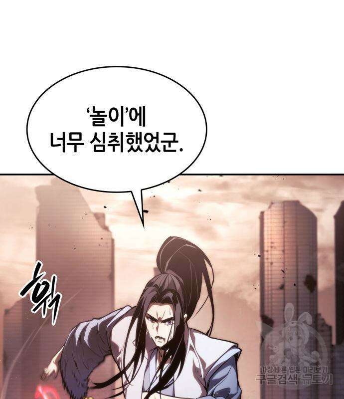 나 혼자 특성빨로 무한 성장 42화 56