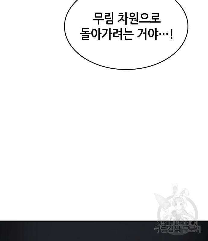 나 혼자 특성빨로 무한 성장 42화 64