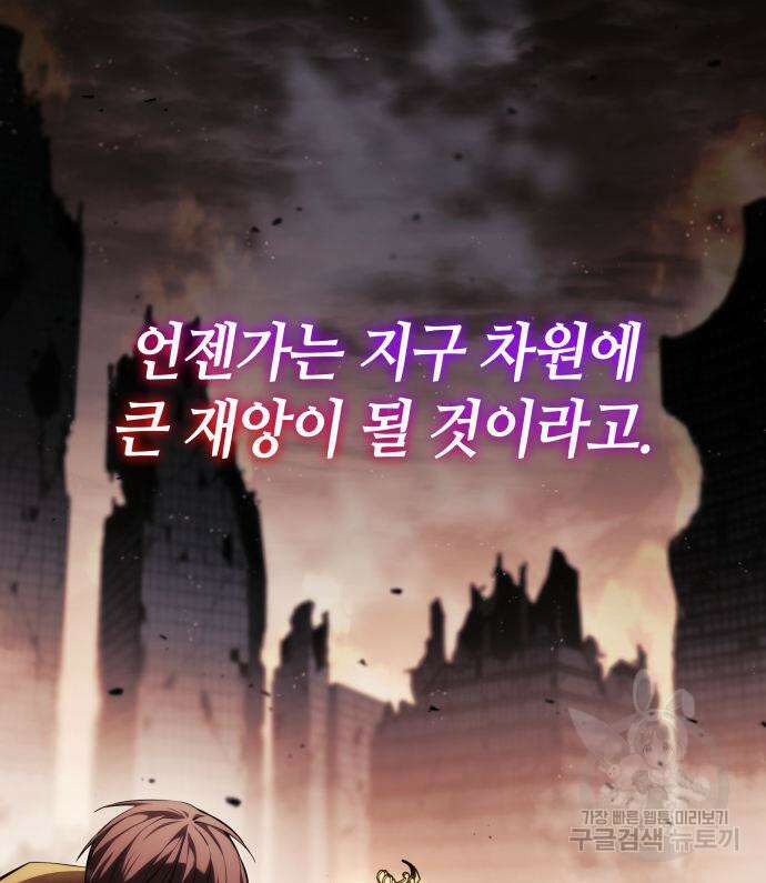 나 혼자 특성빨로 무한 성장 42화 68