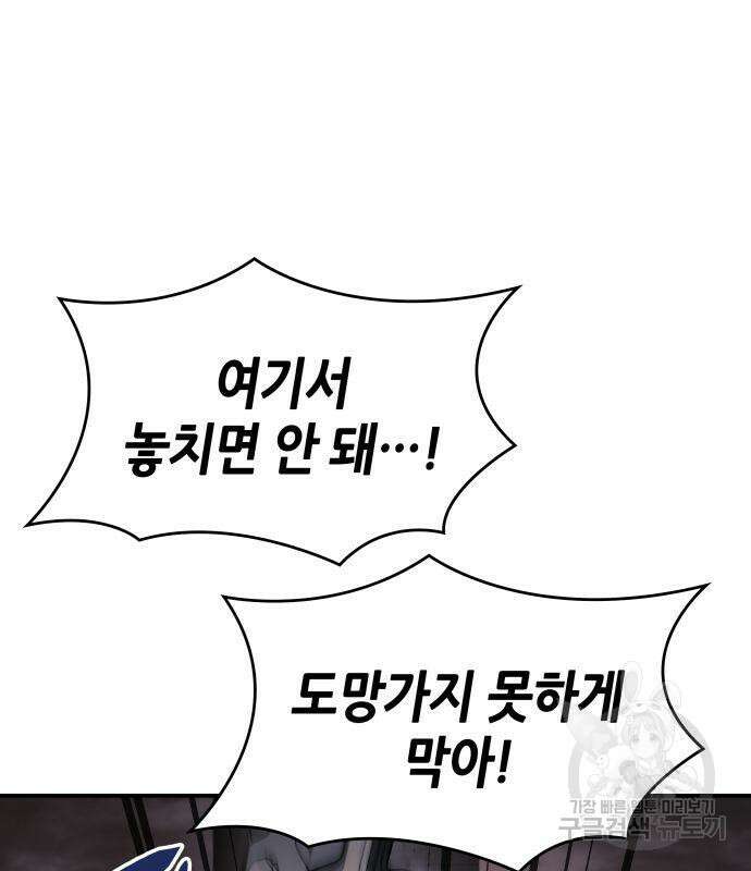 나 혼자 특성빨로 무한 성장 42화 70