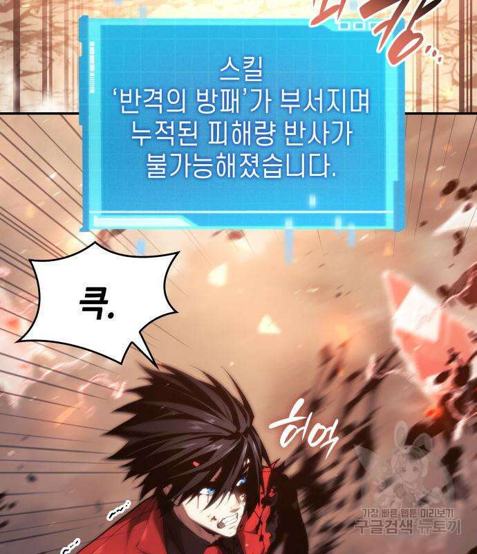 나 혼자 특성빨로 무한 성장 42화 96