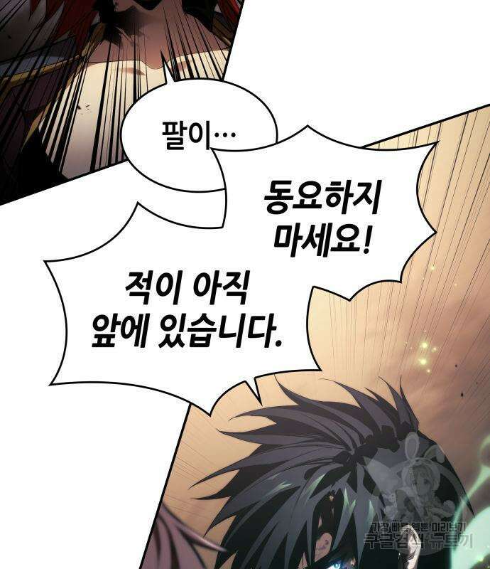 나 혼자 특성빨로 무한 성장 42화 99