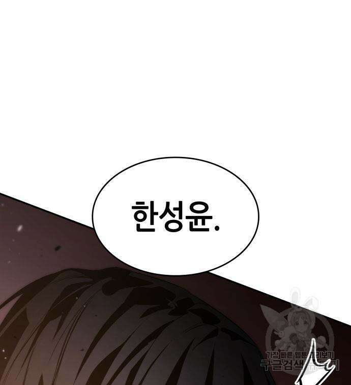 나 혼자 특성빨로 무한 성장 42화 101