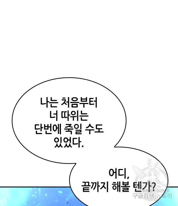 나 혼자 특성빨로 무한 성장 42화 103