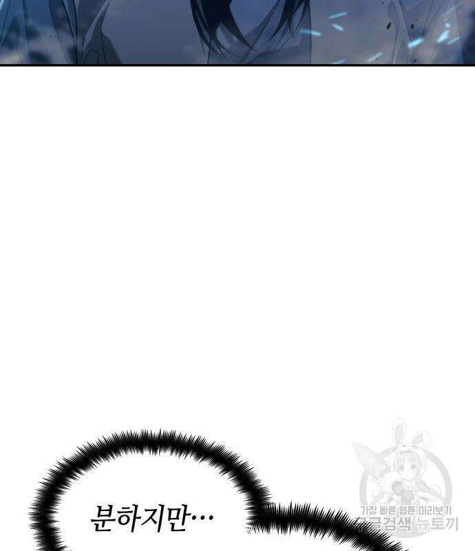 나 혼자 특성빨로 무한 성장 42화 105