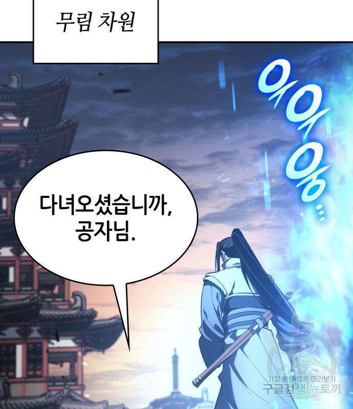 나 혼자 특성빨로 무한 성장 42화 115