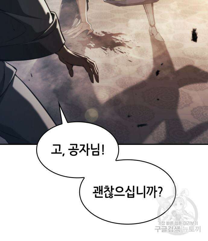 나 혼자 특성빨로 무한 성장 42화 118