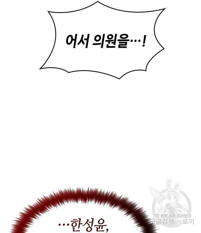 나 혼자 특성빨로 무한 성장 42화 119