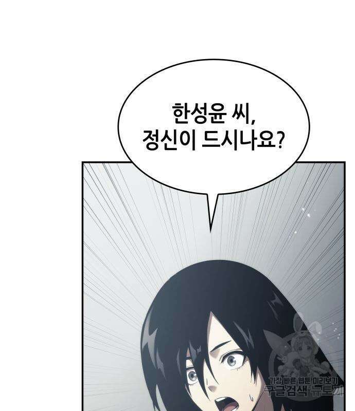 나 혼자 특성빨로 무한 성장 42화 129