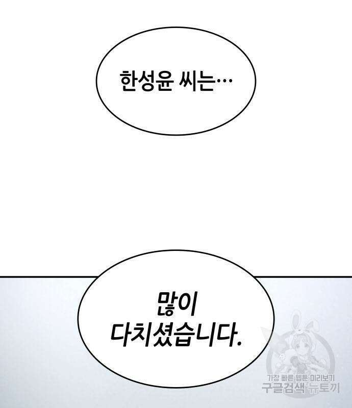 나 혼자 특성빨로 무한 성장 42화 133