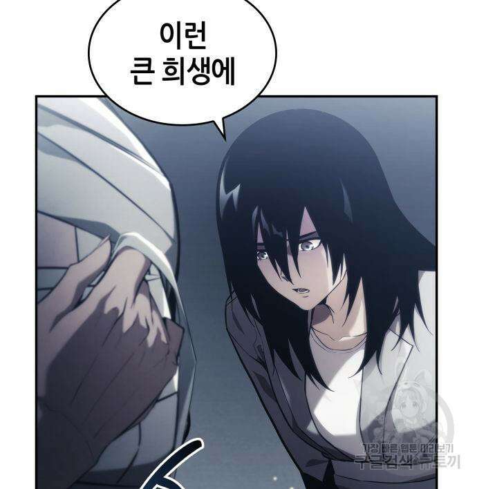 나 혼자 특성빨로 무한 성장 42화 136