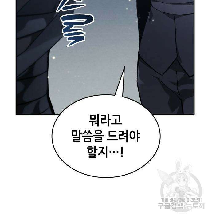 나 혼자 특성빨로 무한 성장 42화 137