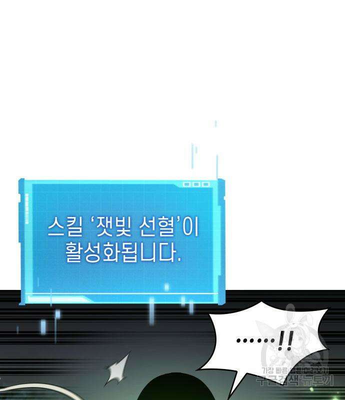 나 혼자 특성빨로 무한 성장 42화 138