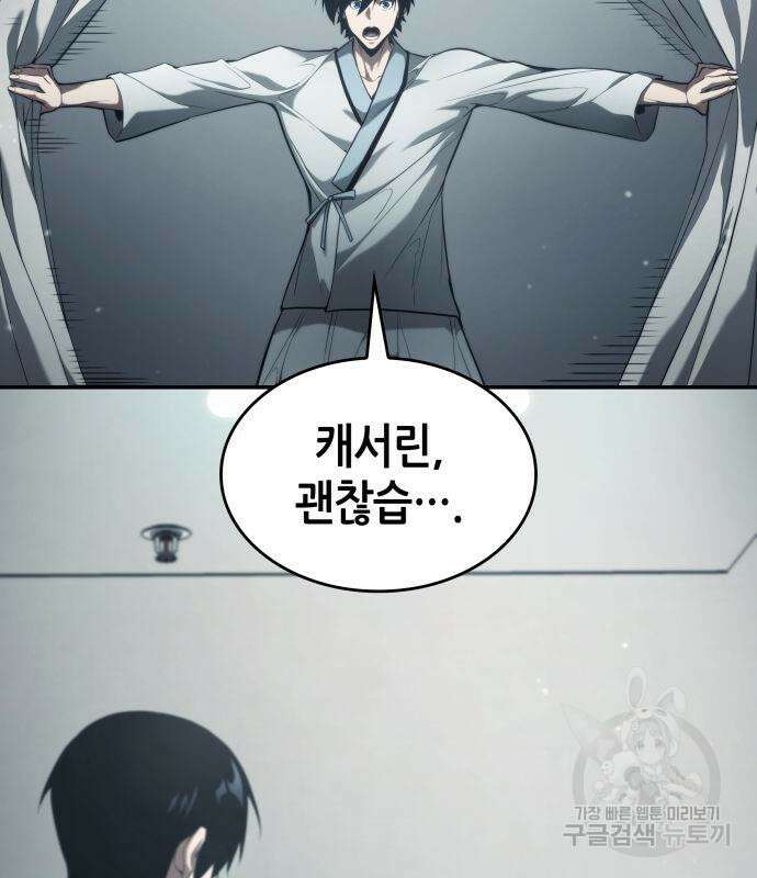 나 혼자 특성빨로 무한 성장 42화 145