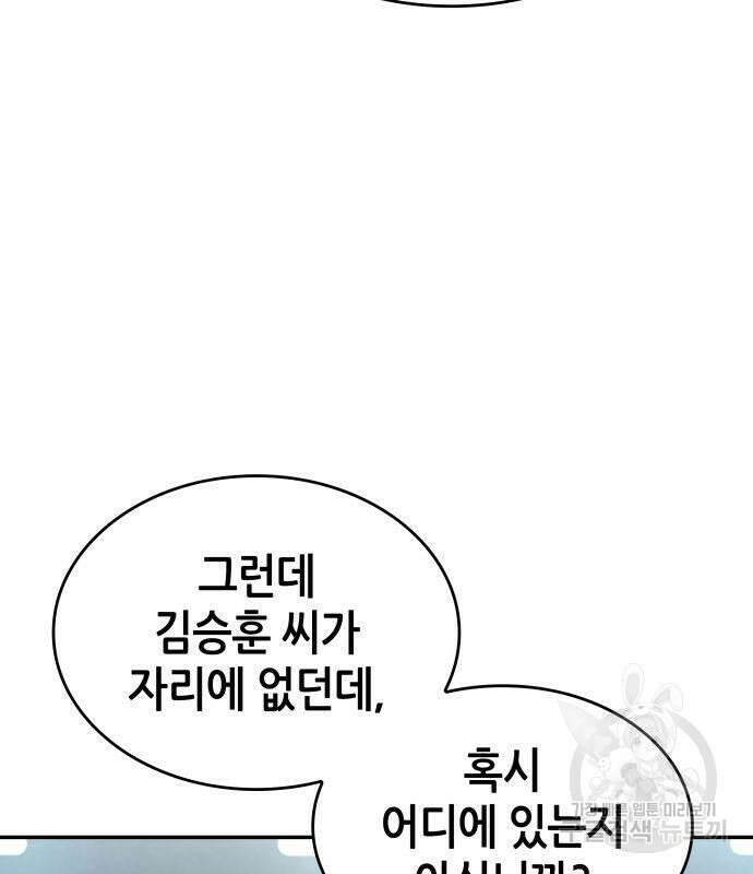 나 혼자 특성빨로 무한 성장 42화 156