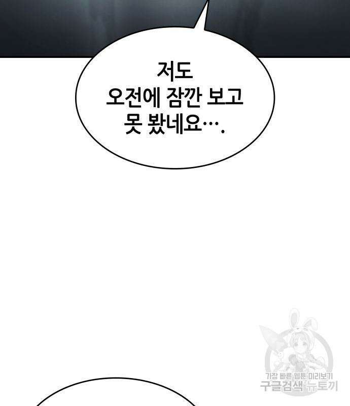나 혼자 특성빨로 무한 성장 42화 158