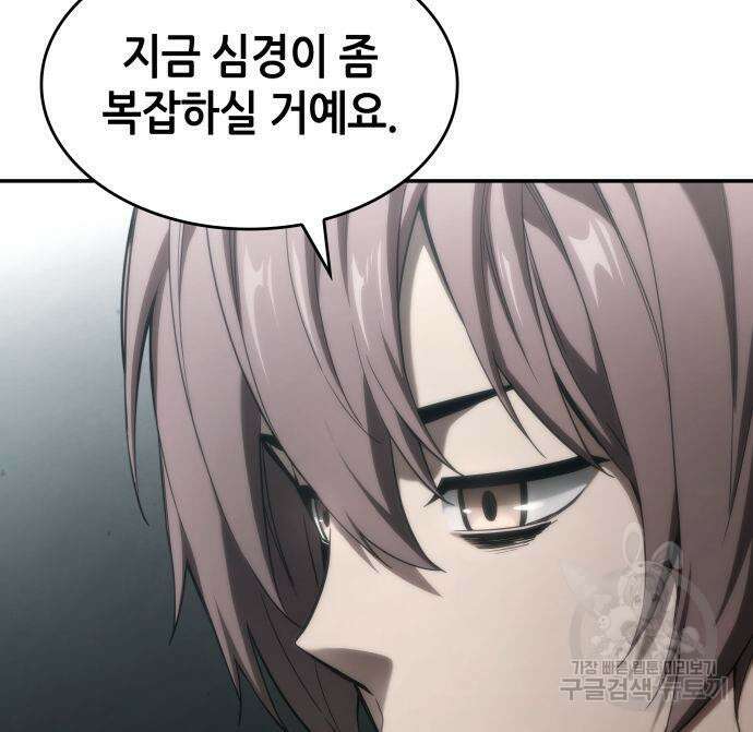나 혼자 특성빨로 무한 성장 42화 159