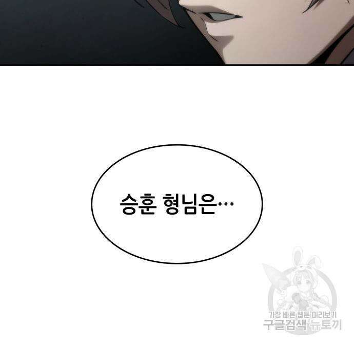 나 혼자 특성빨로 무한 성장 42화 160