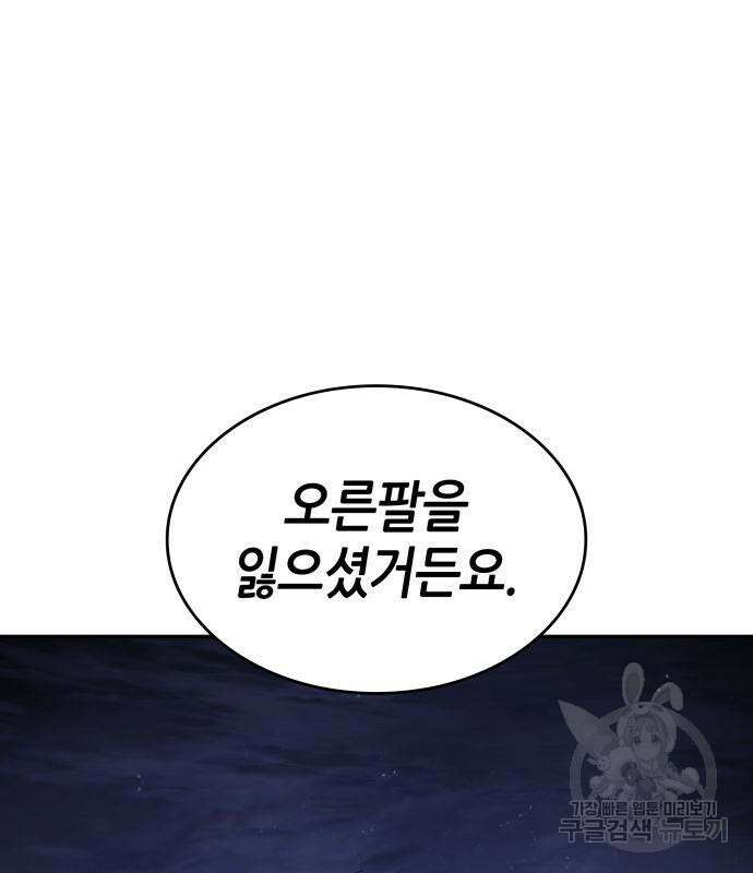 나 혼자 특성빨로 무한 성장 42화 161
