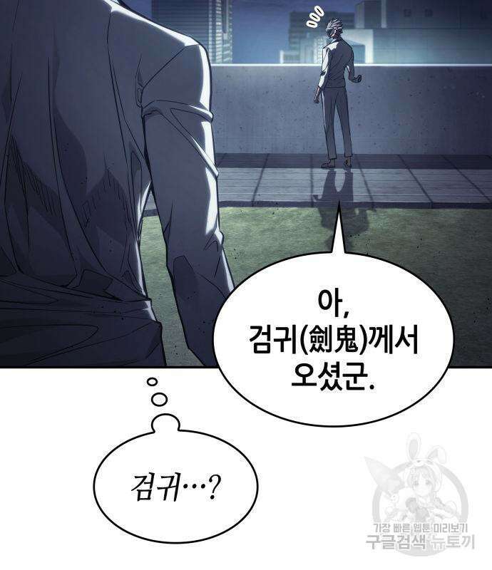 나 혼자 특성빨로 무한 성장 42화 164