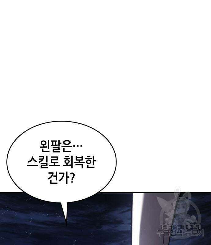 나 혼자 특성빨로 무한 성장 42화 165
